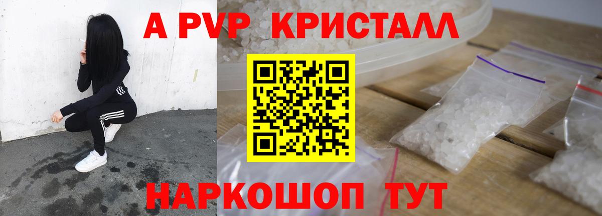 A PVP крисы CK Богородск