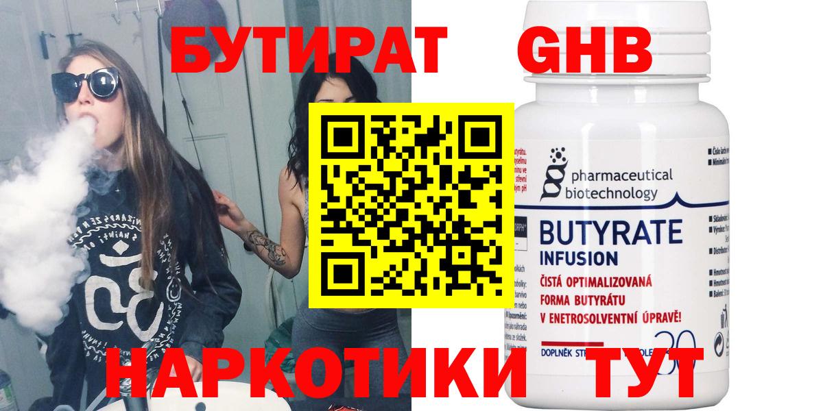 Бутират 99% Богородск
