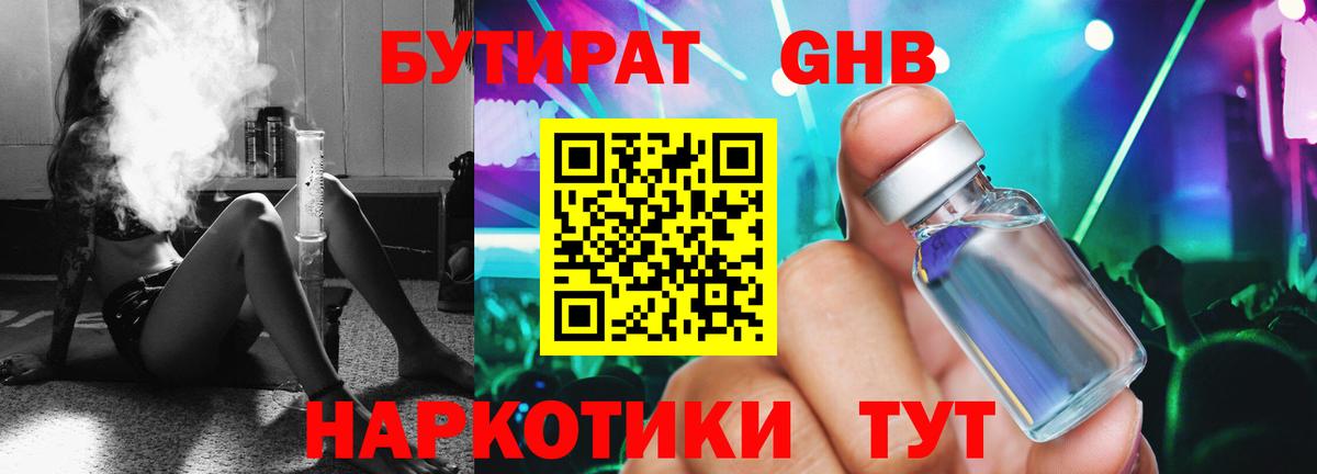 Богородск  БУТИРАТ BDO 33%  Вход с VPN 