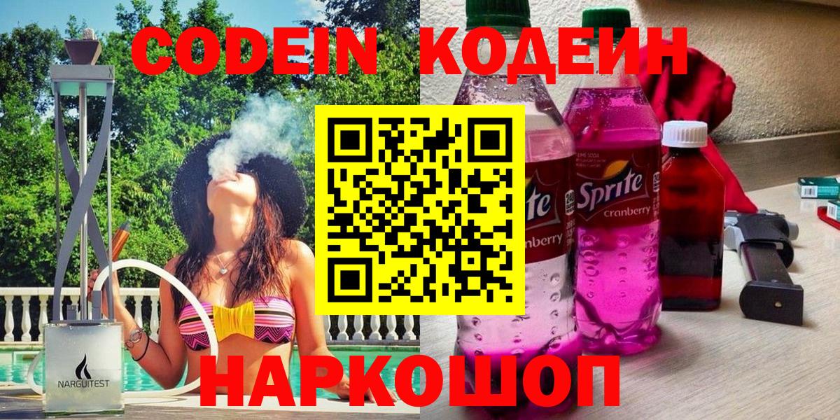 Богородск  Codein напиток Lean (лин)  Кодеин напиток Lean (лин)  Вход с VPN 