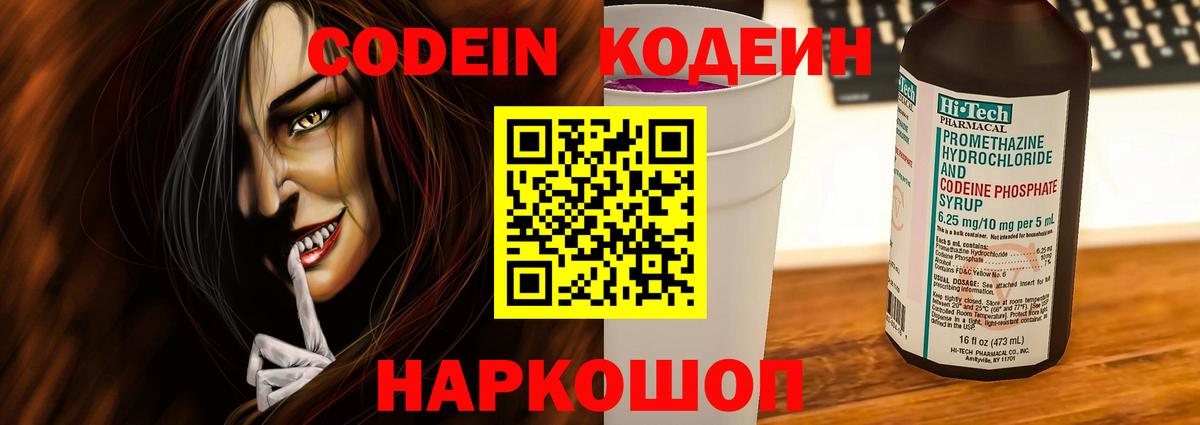 Кодеин напиток Lean (лин) Богородск