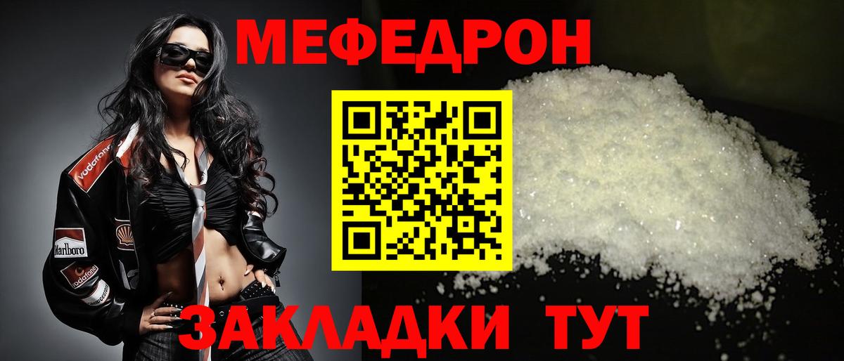 Меф мяу мяу кристаллы Богородск